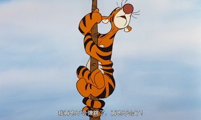 小熊维尼历险记剧照的剧照