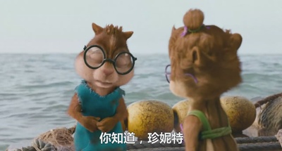 鼠来宝3剧照的剧照