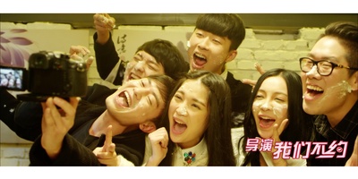 导演，我们不约剧照的剧照