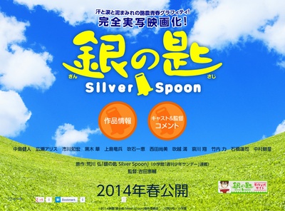 银之匙 真人版剧照的剧照