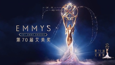 第70届黄金时段艾美奖颁奖典礼剧照的剧照
