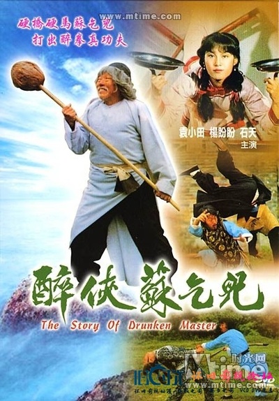 醉侠苏乞儿剧照的剧照