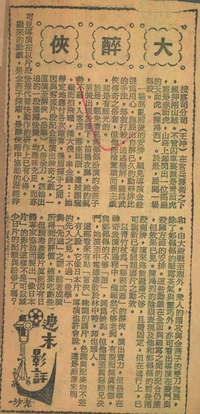 大醉侠剧照的剧照