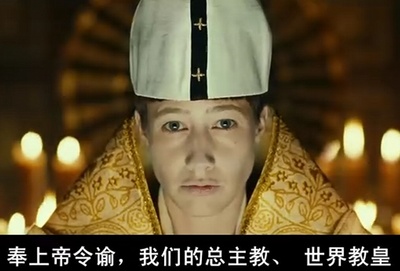 女教皇剧照的剧照