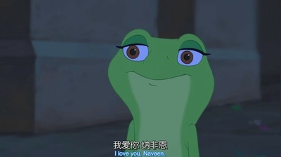 公主与青蛙剧照的剧照