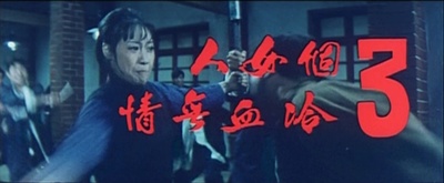 铁掌旋风腿剧照的剧照