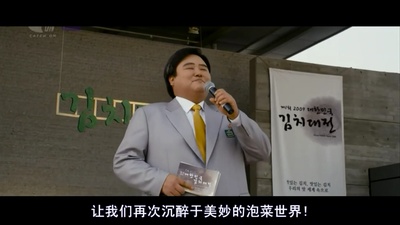 食客2：泡菜战争剧照的剧照