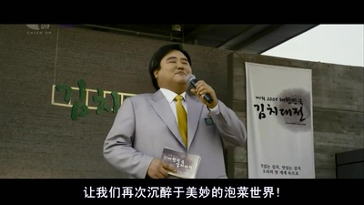 食客2：泡菜战争剧照的剧照