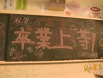 极道鲜师SP：鬼马校园毕业礼剧照的剧照