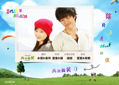 再一次微笑剧照的剧照