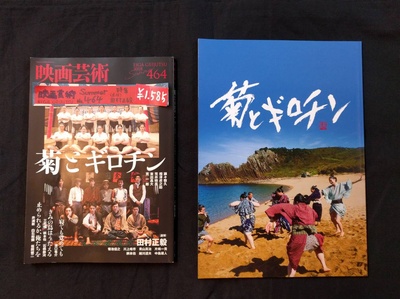 菊与断头台剧照的剧照