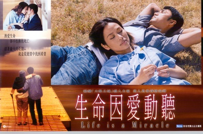 生命因爱动听剧照的剧照