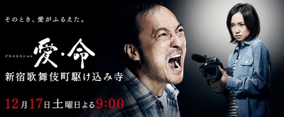 爱与生命：歌舞伎町救援寺剧照的剧照