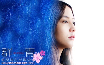 群青剧照的剧照