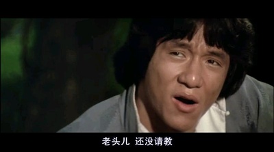 醉拳剧照的剧照