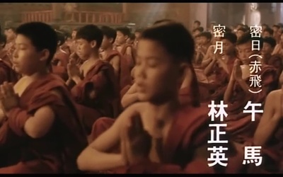 密宗威龙剧照的剧照