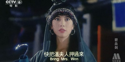 新碧血剑剧照的剧照