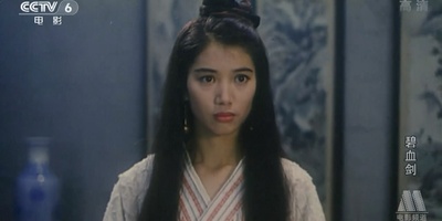 新碧血剑剧照的剧照