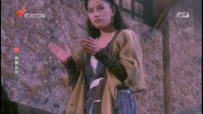 新碧血剑剧照的剧照