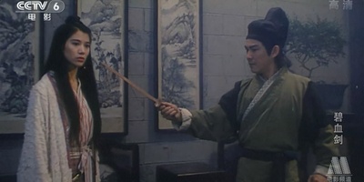 新碧血剑剧照的剧照