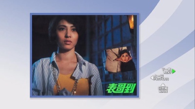 表哥到剧照的剧照