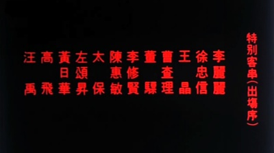 流氓英雄剧照的剧照