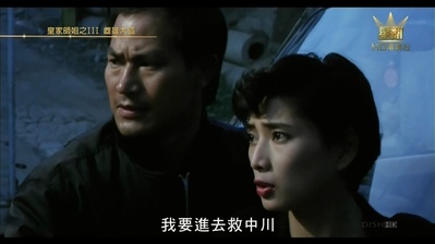 皇家师姐III雌雄大盗剧照的剧照