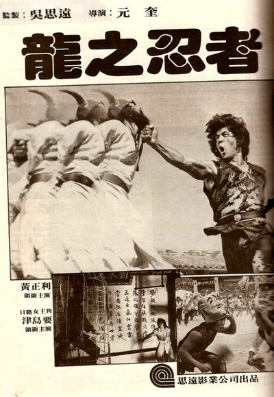 龙之忍者剧照的剧照