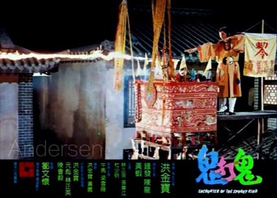 鬼打鬼剧照的剧照