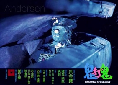 鬼打鬼剧照的剧照