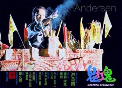 鬼打鬼剧照的剧照