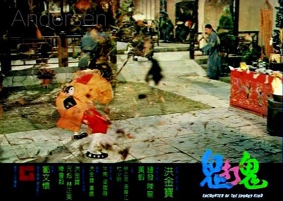 鬼打鬼剧照的剧照