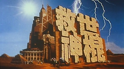 救世神棍剧照的剧照