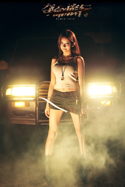 夺命旅行剧照的剧照