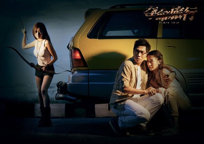 夺命旅行剧照的剧照