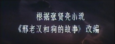 老人与狗剧照的剧照