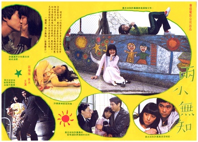 两小无知剧照的剧照