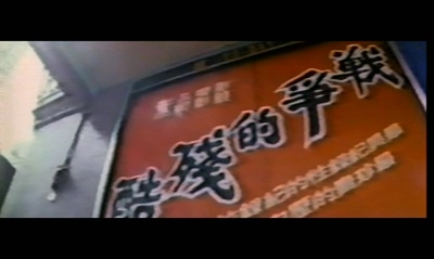 第一类型危险剧照的剧照