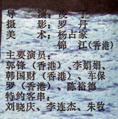 三宝闹深圳剧照的剧照