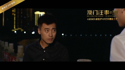 澳门往事之猛虎过江剧照的剧照