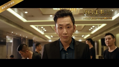 澳门往事之猛虎过江剧照的剧照