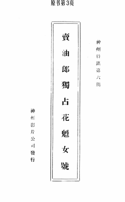 卖油郎独占花魁女剧照的剧照