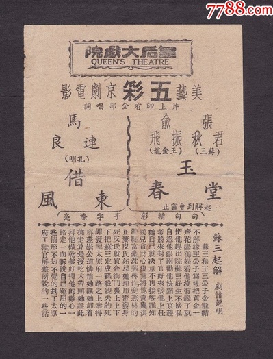 玉堂春剧照的剧照