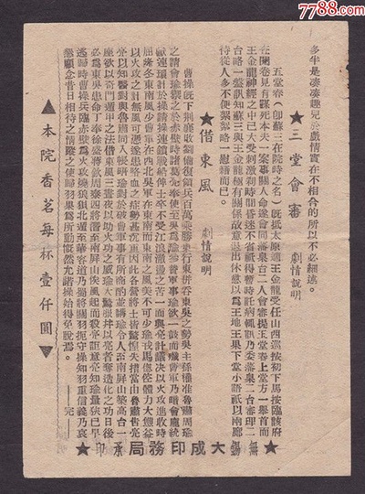 玉堂春剧照的剧照