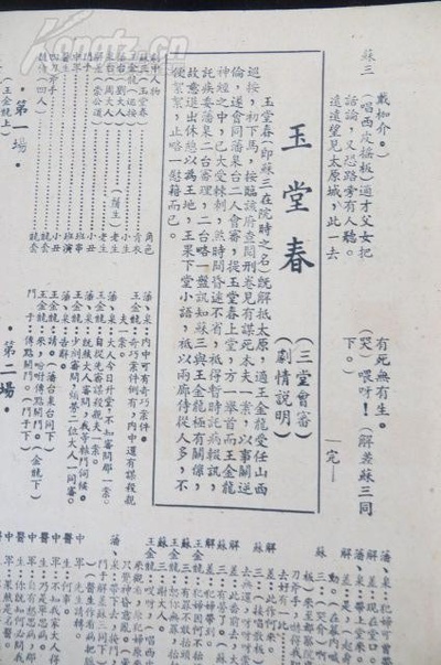 玉堂春剧照的剧照