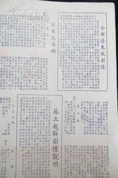 玉堂春剧照的剧照