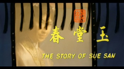 玉堂春剧照的剧照