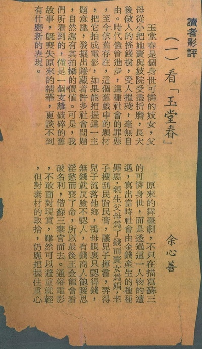 玉堂春剧照的剧照