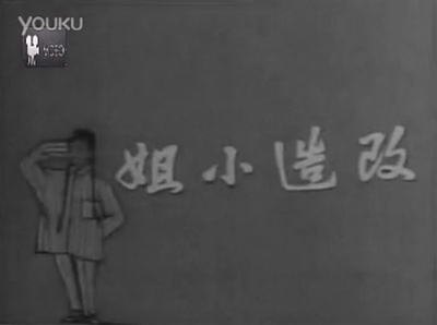 改造小姐剧照的剧照