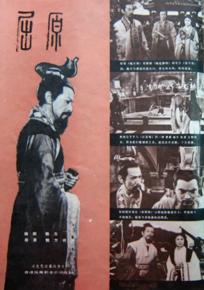 屈原剧照的剧照